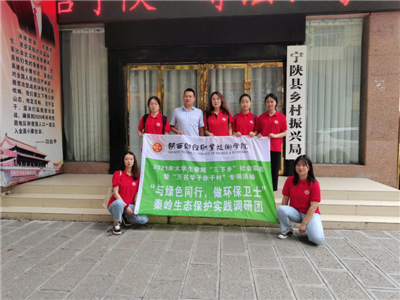 巩固脱贫攻坚成果，探索乡村振兴道路--陕西财经职业技术学院生态文明理念下的乡村振兴调研学习（七）