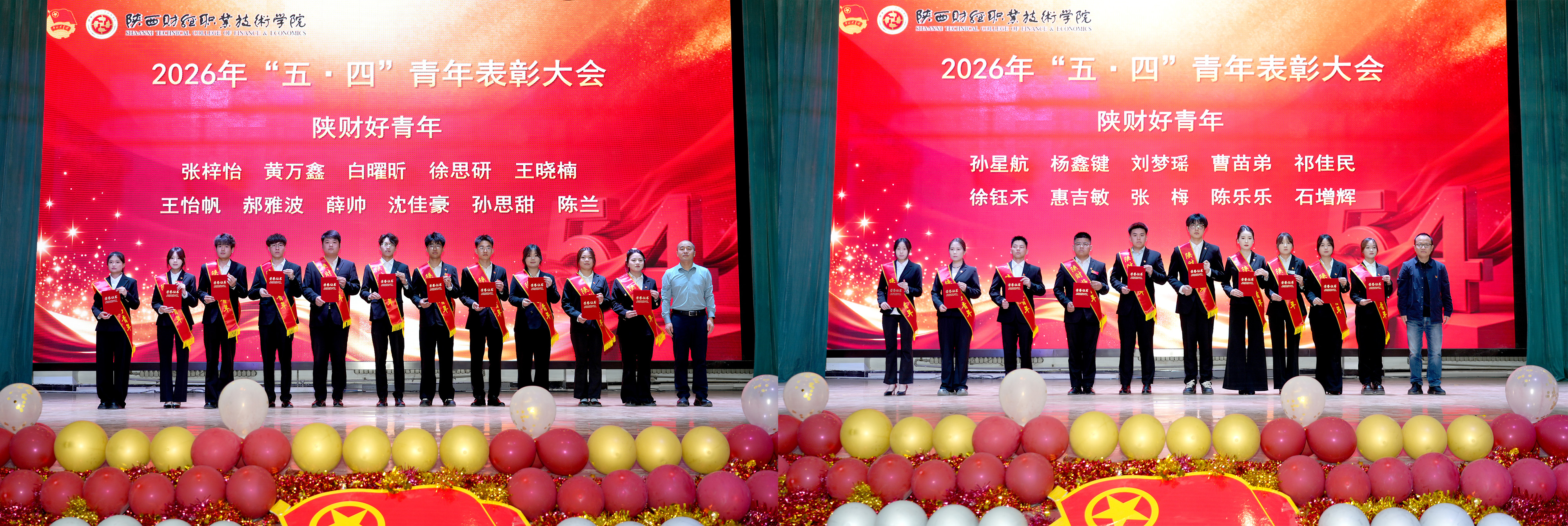 “陕财好青年”颁奖现场