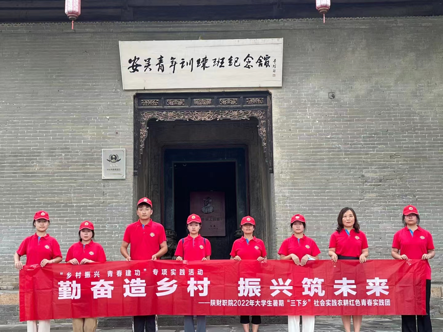 安吴青训班旧址,学习革命精神 安吴青训班旧址,学习革命精神