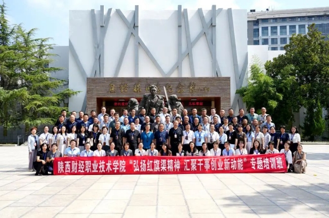 陕财职院组织处科级干部和党务干部赴红旗渠、兰考等地开展专题培训和实践研学 陕财职院组织处科级干部和党务干部赴红旗渠、兰考等地开展专题培训和实践研学