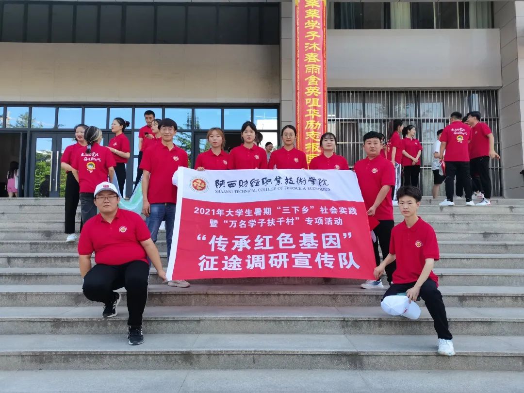 2021年三下乡 | 传承红色基因”征途调研宣传队我们在行动