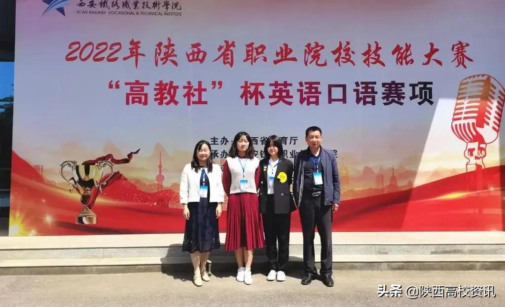 陕财职院在2022年陕西省高职院校技能大赛英语口语赛项喜获佳绩