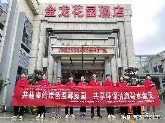 陕财职院“碧峪秦岭”环境保护调研组在城固县进行社会实践活动