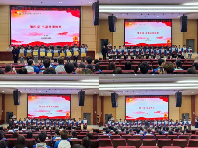 为优秀社团、社员颁奖