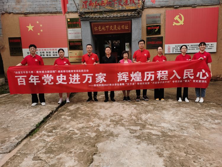 临渭区阳郭镇邀请陕财院“星火”党史宣讲团进行“四史”宣讲