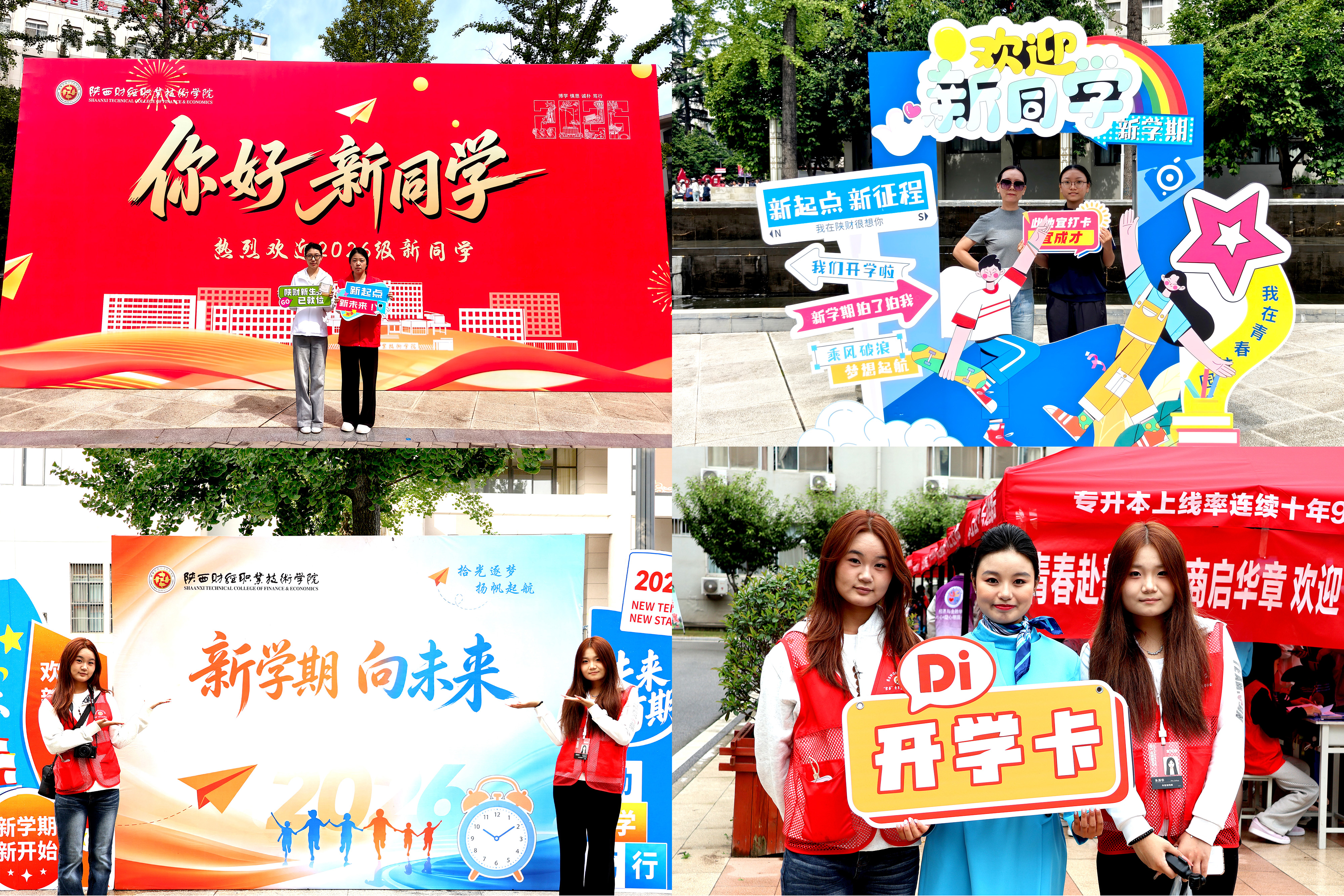 热烈、活泼、温馨的迎新氛围