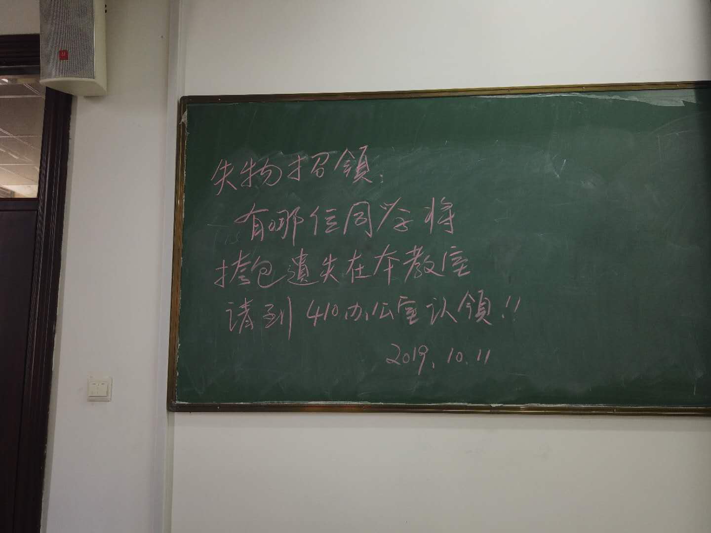 失物招领告示