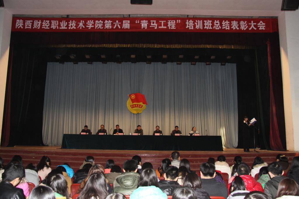 我院第六届“青马工程”培训班总结表彰大会