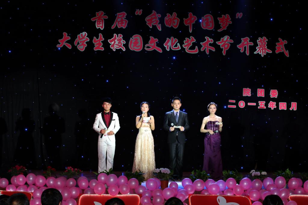 大学生校园文化艺术节开幕式在学院大礼堂举行
