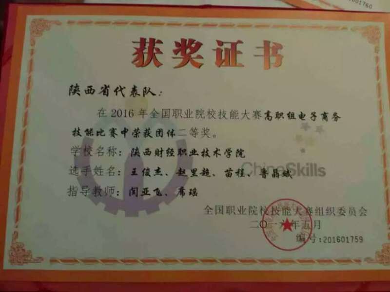 我院喜获2016电子商务大赛国赛二等奖