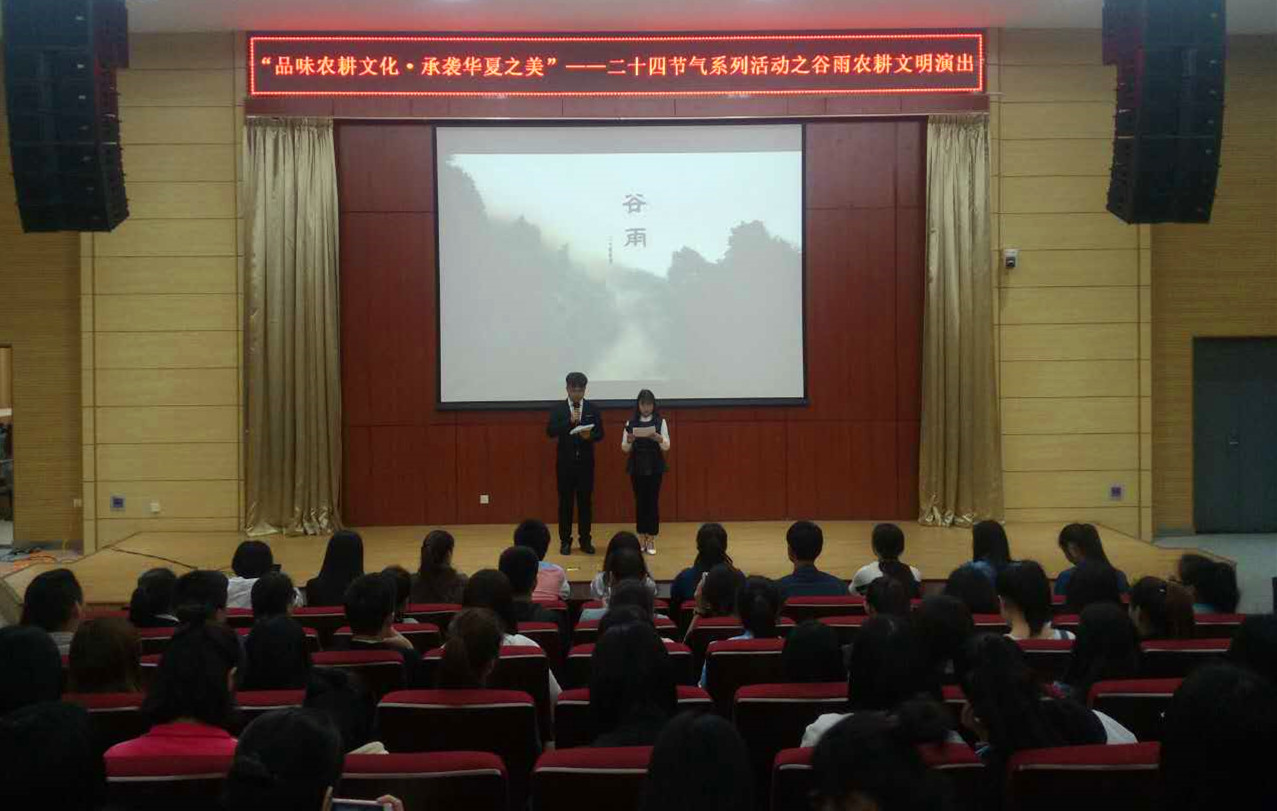 团委举办“品味农耕文化˙承袭华夏之美”二十四节气系列活动之谷雨农耕文明文艺演出