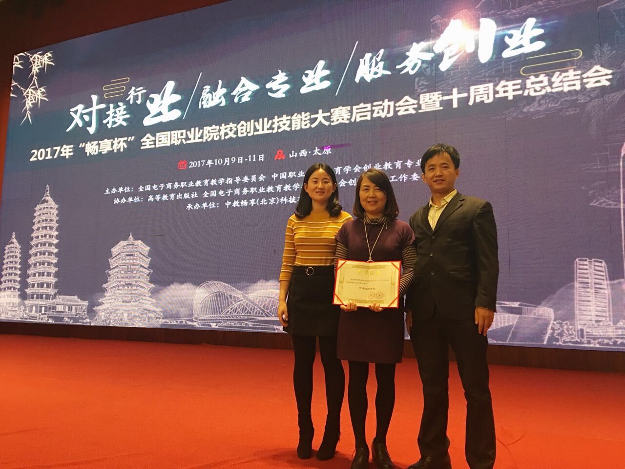 我院教师参加2017年全国职业院校创业技能大赛启动会暨全国职业院校创业技能大赛十周年总结会