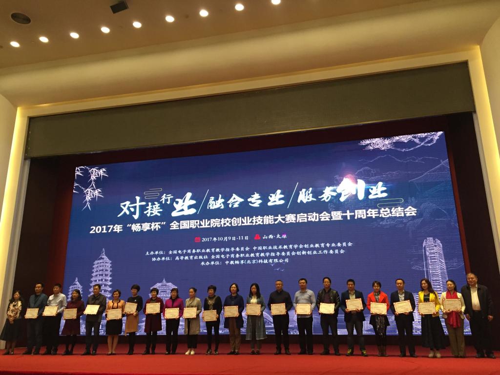 我院被评为“全国职业院校创业技能大赛”优秀组织单位