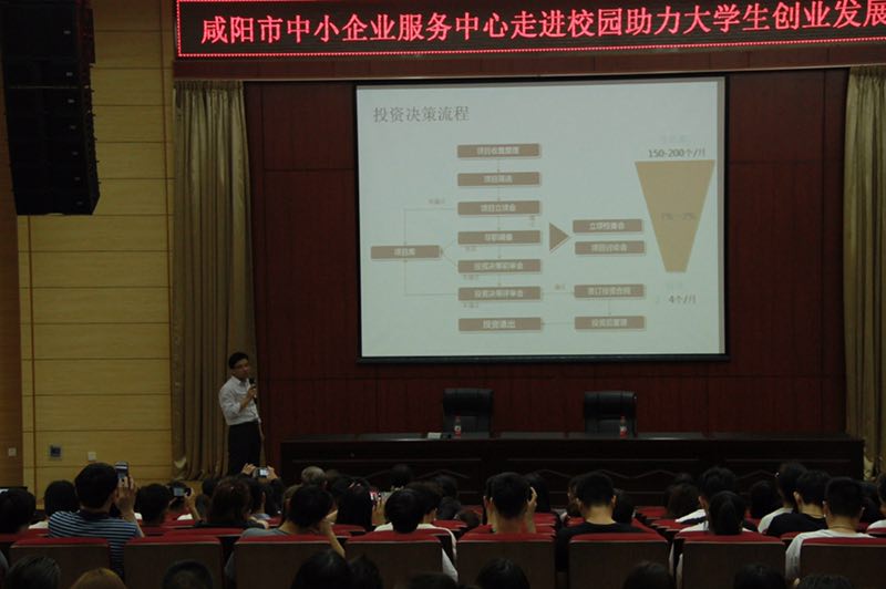 咸阳市中小企业服务中心郭佰光讲解商业计划书的撰写