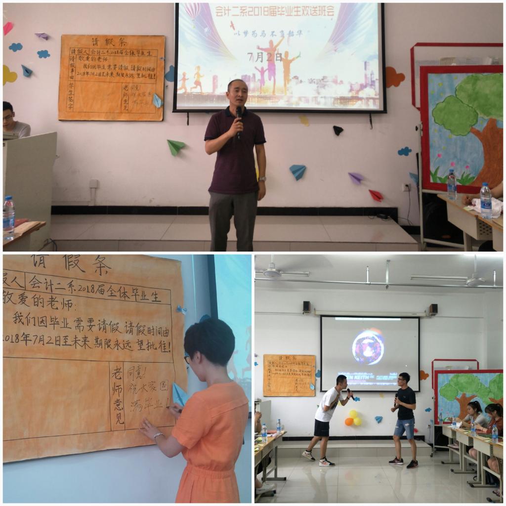 最后一次班会