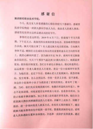 陕西高校学子帮扶老人396