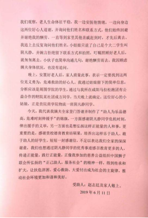 陕西高校学子帮扶老人397