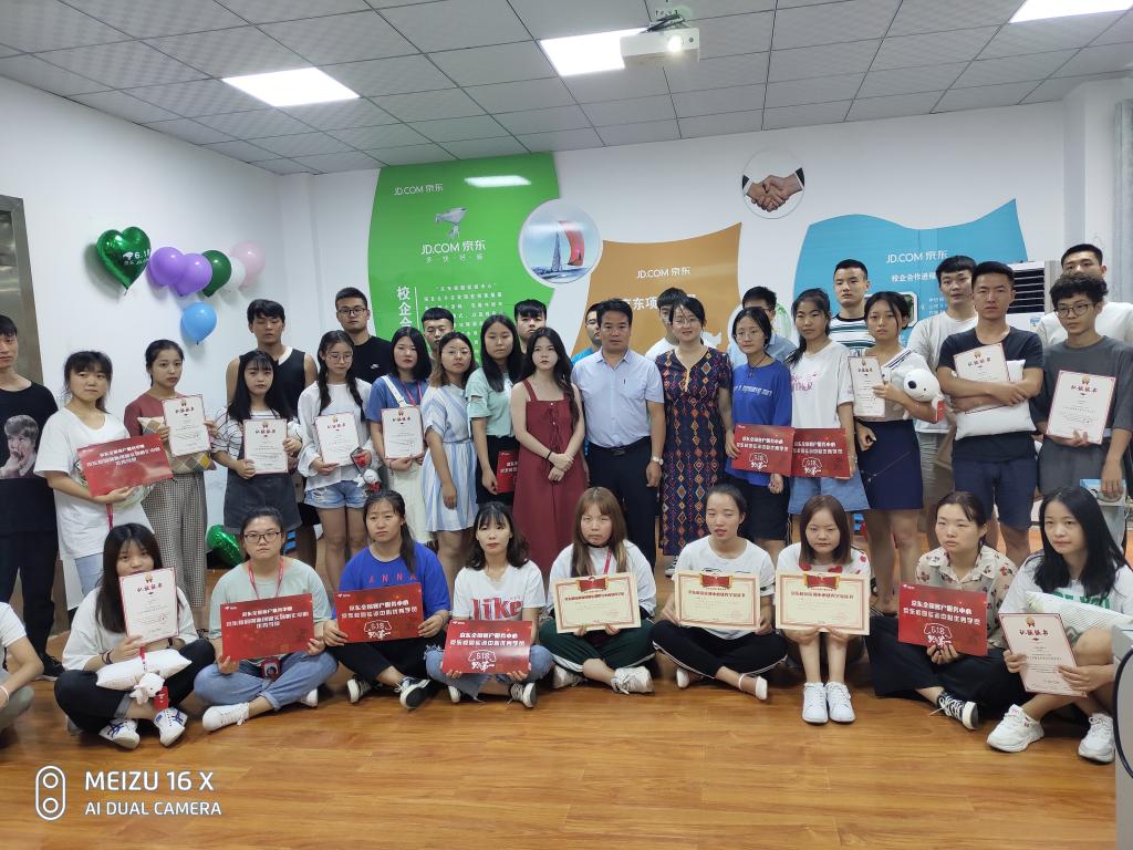 商学院2019京东校园实训中心618颁奖大会学生合影