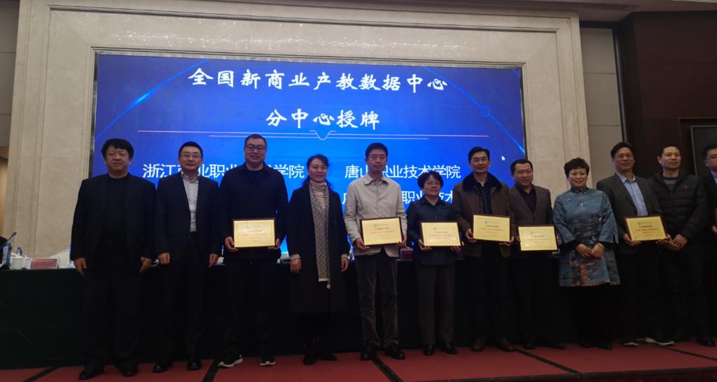 我院院长程书强参加全国数字商业产教数据分中心授牌仪式