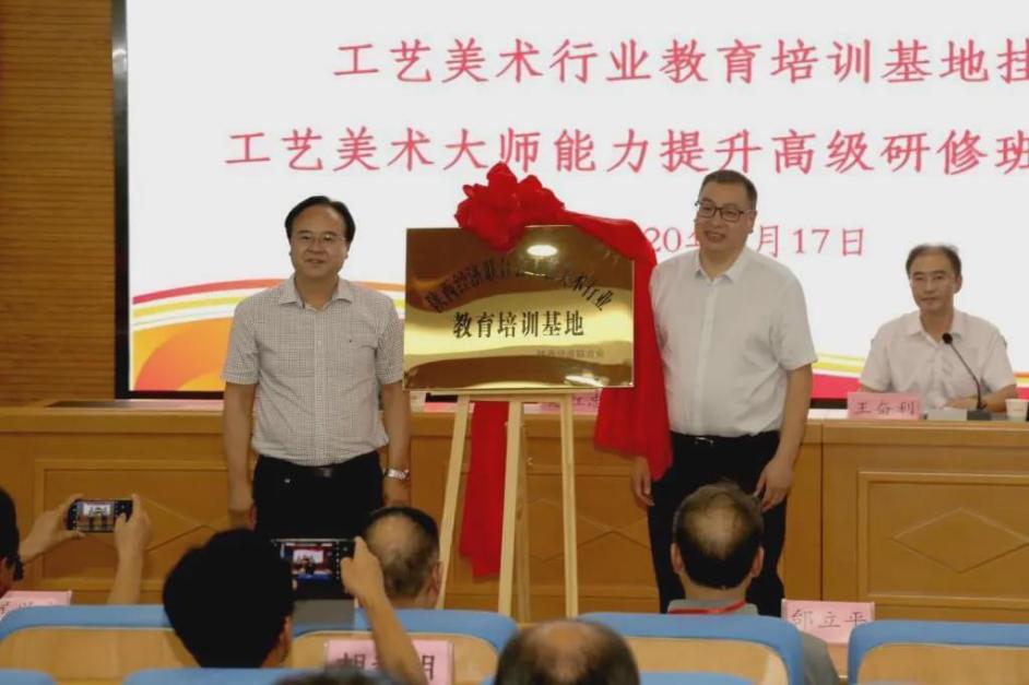 “陕西工艺美术行业教育培训基地”揭牌
