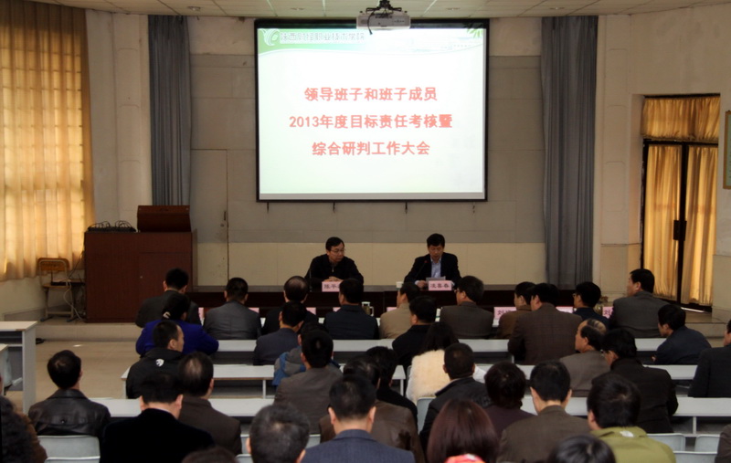 年度考核与综合研判大会在多媒体教室举行