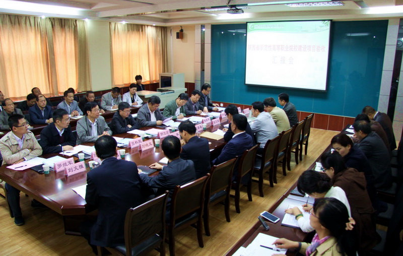 示范院校建设验收汇报会在办公楼会议室举行